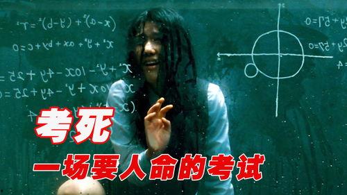 考死电影在线观看,揭秘校园恐怖的惊悚之旅